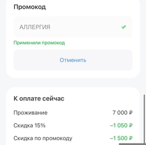 Промокод на скидку на проживание в разделе Отели Т-Банка (максимум 1500₽)