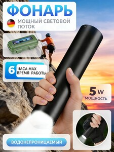 Фонарик аккумуляторный (с картой OZON)