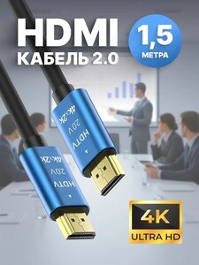 Кабель ARLogia HDMI 4K UHD 60 Гц 1.5 метра