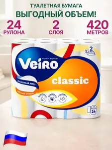 Туалетная бумага VEIRO Classic, 2 слоя, 24 рулона (с ВБ кошельком)