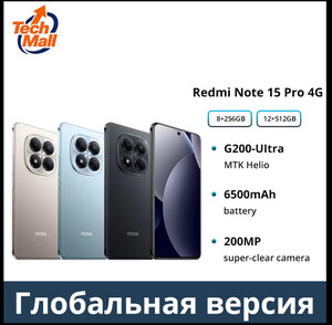 Смартфон Redmi Note 15 Pro 4G, 256ГБ, global