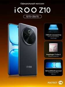 Смартфон iQOO Z10, 12/256 ГБ, AMOLED, 120 Гц, 7300 мА·ч