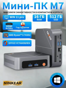 Мини-ПК Ninkear M7, AMD Ryzen 5 7430U, 16 ГБ ОЗУ DDR4, 512 ГБ SSD (с Ozon картой, +1827₽ пошлина) 