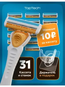 Бритва TopTech + 31 сменная кассета 