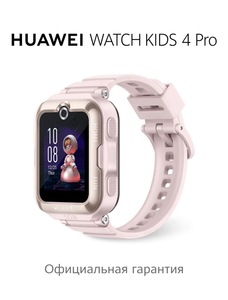 Смарт часы HUAWEI Watch kids 4 pro