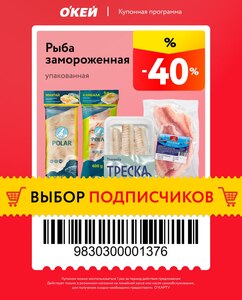 Купоны на скидку 30—40% с 17 по 19 апреля 