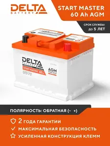 Аккумулятор автомобильный Delta AGM 60 Ah 12V, обратная полярность (с ВБ кошельком)