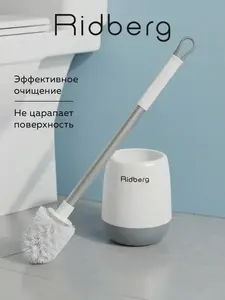 Ершик Ridberg Toilet Brush (с ВБ кошельком и подпиской, без неё 202₽)