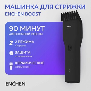 Машинка для стрижки волос / для бороды Enchen Boost 