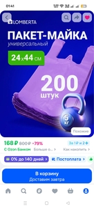 Пакеты майка с ручками 23x44 см 200 шт, Lomberta