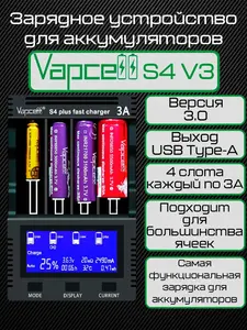 Зарядное устройство Vapcell S4 Plus V3 Charger (с картой OZON, из-за рубежа)