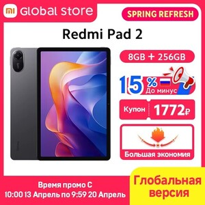 Планшет Xiaomi REDMI Pad 2 Wi-Fi 8/256 ГБ (из-за рубежа)