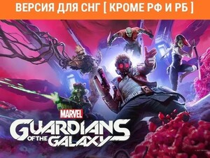 Игра ASPYR Marvel's Guardians of the Galaxy (для  ПК, регион СНГ, русская версия)