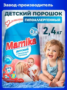 Стиральный порошок Mamika Детский 2,4кг (с картой OZON)