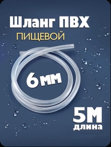 Шланг ПВХ 6*8, 5 метров
