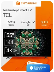 Телевизор TCL  55" 55C6K QD-Mini LED Smart TV 4K Ultra HD (с ВБ кошельком)