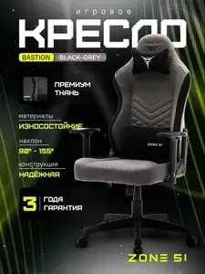 Кресло компьютерное игровое Zone 51 BASTION (с макс. ВБ кошельком, -10% с клубом)