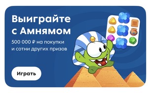 Игра от Пятерочки с призами (за 2-й уровень сервис Пакет за 99₽ и 1000 баллов)