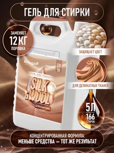 Гель для стирки Weissgauff Silk & Wool, концентрат, 5 л (с баллами продавца, с картой OZON)