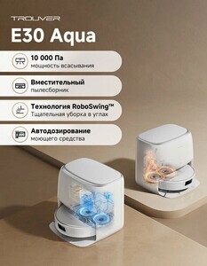 Робот-пылесос TROUVER E30 Aqua, с автоматической очисткой швабры, 10000Па (с картой Пэй)