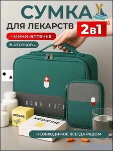 Походная сумка для аптечки 2 в 1 (из-за рубежа)