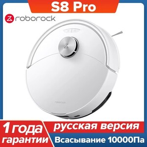 Робот-пылесос Roborock S8 Pro