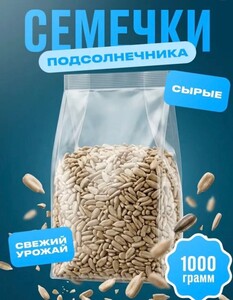 Семечки Подсолнечника 1000г (по карте озон)