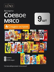 Соевое мясо Ассорти 9 пакетиков сладко-острое 180г (с картой OZON)