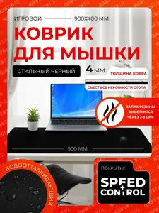 Коврик для мышки и клавиатуры, 900 х 400 х 4 мм, черный (с картой OZON)