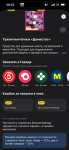 Туалетные блоки Доместос с возвратом 25-35% при оплате Т-Банком