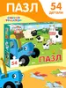 Пазлы Puzzle Time Синий Трактор "Малыши на ферме", 54 элемента (с картой OZON)