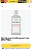 Ликер JAGERMEISTER десертный, 0.7 л