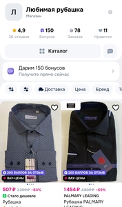 150 бонусов магазина "Любимая рубашка" + от 200 баллов за отзыв