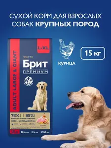 Сухой корм для собак крупных пород Брит Премиум, курица, 15 кг (с ВБ кошельком)