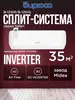 Сплит-система БИРЮСА Midea B-12SIR/B-12SIQ Inverter (с макс. WB кошельком)