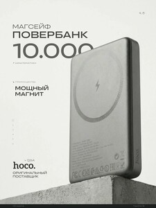 Magsafe повербанк 10000 Mah с быстрой зарядкой Hoco Q26A (с картой Пэй)