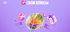 Опция Свои Плюсы в футболе на 1 год бесплатно 