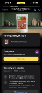 Растительный гуляш Fit Buffet на Wildberries с возвратом 70% в Т-Банке