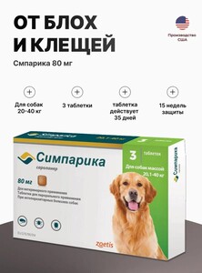 Жевательные таблетки для собак Симпарика, весом от 20-40 кг, №3, 80 мг 