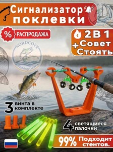 Сигнализатор поклевки для рыбалки (из-за рубежа)