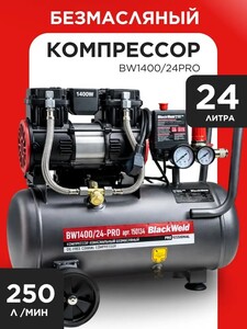 Компрессор безмасляный BlackWeld, 1400 Вт (с картой OZON)