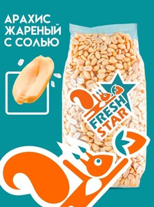 Арахис соленый Fresh Star 1 кг (с картой OZON)