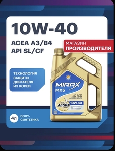 Масло моторное MIRAX MX5 API SL/CF, ACEA A3/B4 10W-40 полусинтетическое, 4 л (по озон карте, с бонусами продавца)