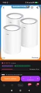 Wi-Fi Mesh-система Cudy M3000 (3 штуки, с подпиской ВБ)