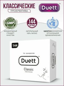 Презервативы DUETT Classic классические, 144 шт. (с картой Яндекс-Пэй)