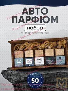 Ароматизатор в машину 5 шт (из-за рубежа)
