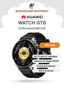 Смарт-часы Huawei Watch GT 6 46 mm (из-за рубежа)