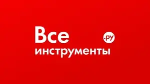 Промокод 4% во Все Инструменты