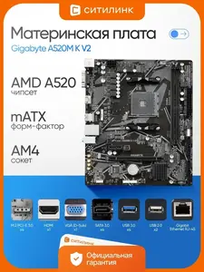 Материнская плата Gigabyte A520M K V2 Soc-AM4 AMD (с ВБ кошельком)