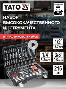 Набор инструментов YATO YT-38841 (c подпиской 9995₽)